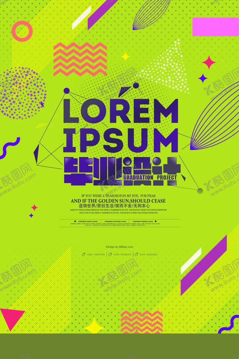 编号：34383106231452345964【酷图网】源文件下载-几何创意海报