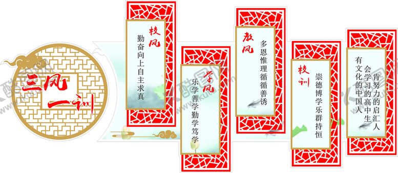 编号：63958810161251455685【酷图网】源文件下载-三风一训