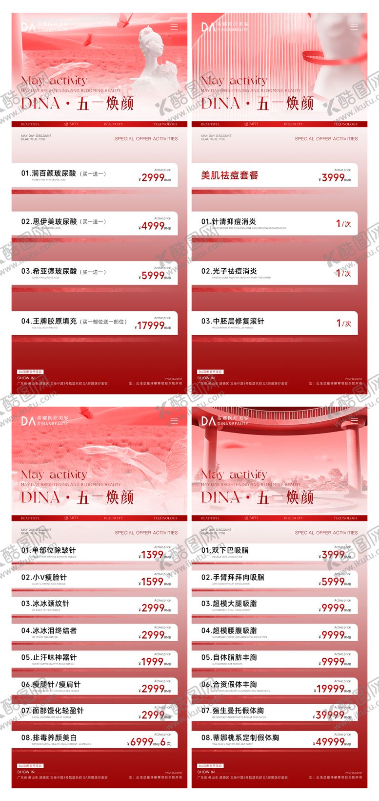 编号：92880805030751156647【酷图网】源文件下载-医美五一活动套餐系列海报