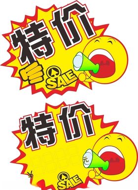 特价标签