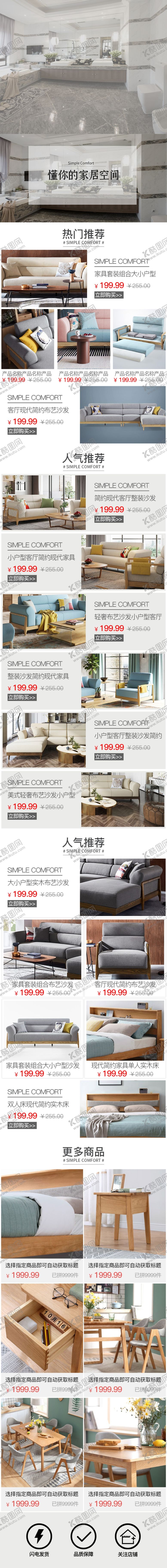 编号：53781107131104401611【酷图网】源文件下载-拼多多家具类目首页简约高雅模板