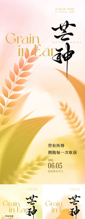 高考芒种麦穗插画海报
