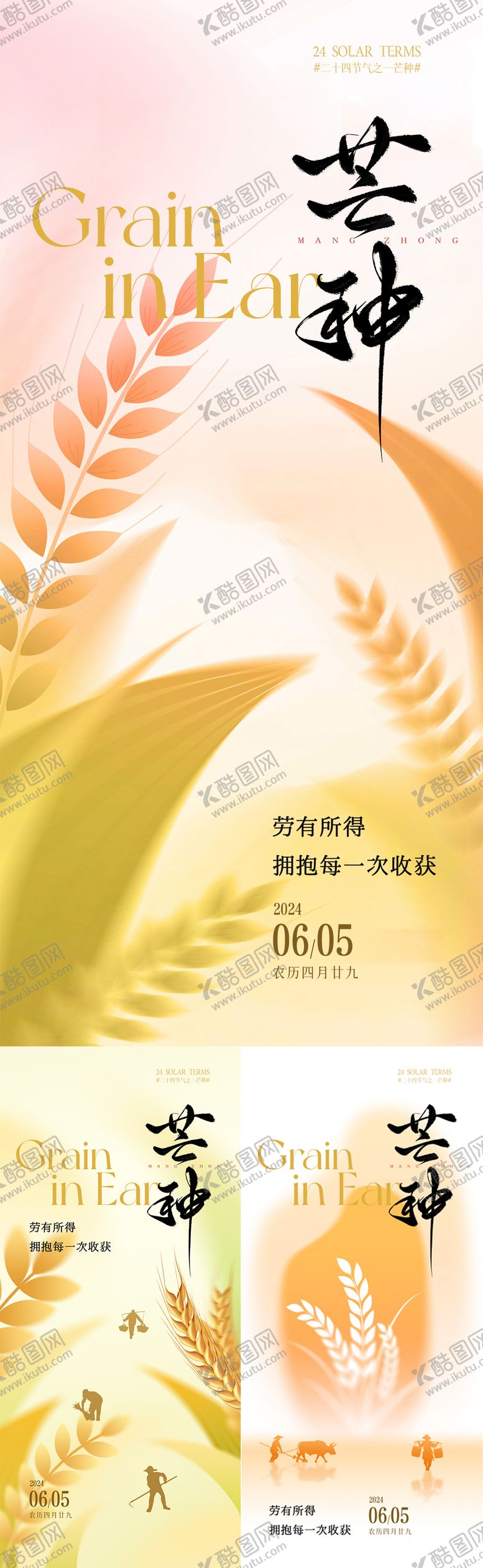 编号：21000506151731003259【酷图网】源文件下载-芒种二十四节气麦穗插画 