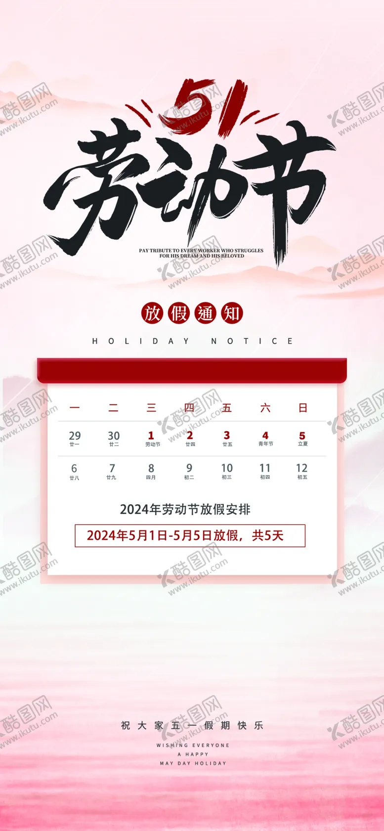 编号：27639502261224329289【酷图网】源文件下载-劳动节