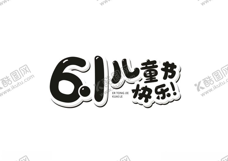 编号：55797901281209503422【酷图网】源文件下载-儿童节