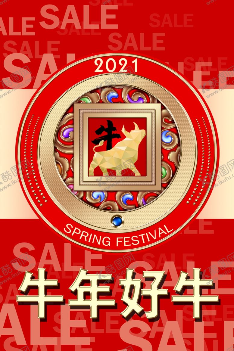 编号：88282309241950553509【酷图网】源文件下载-牛年海报
