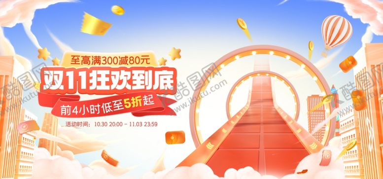 编号：19332711020725336341【酷图网】源文件下载-双11促销海报