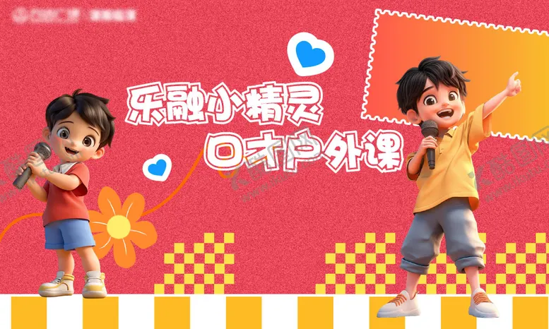 编号：11384806231404404436【酷图网】源文件下载-口才户外课活动展板