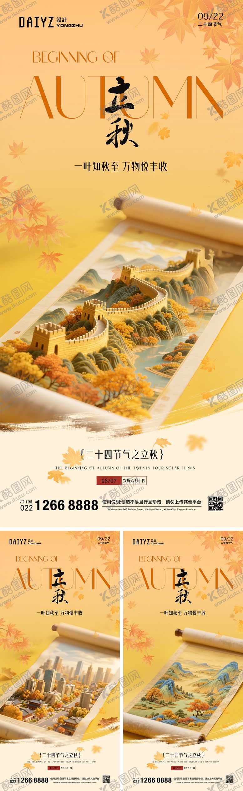 编号：93804107242304503764【酷图网】源文件下载-立秋卷轴节气系列海报