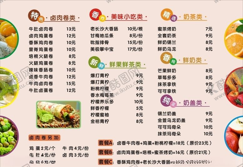 编号：63218209191749364085【酷图网】源文件下载-菜单