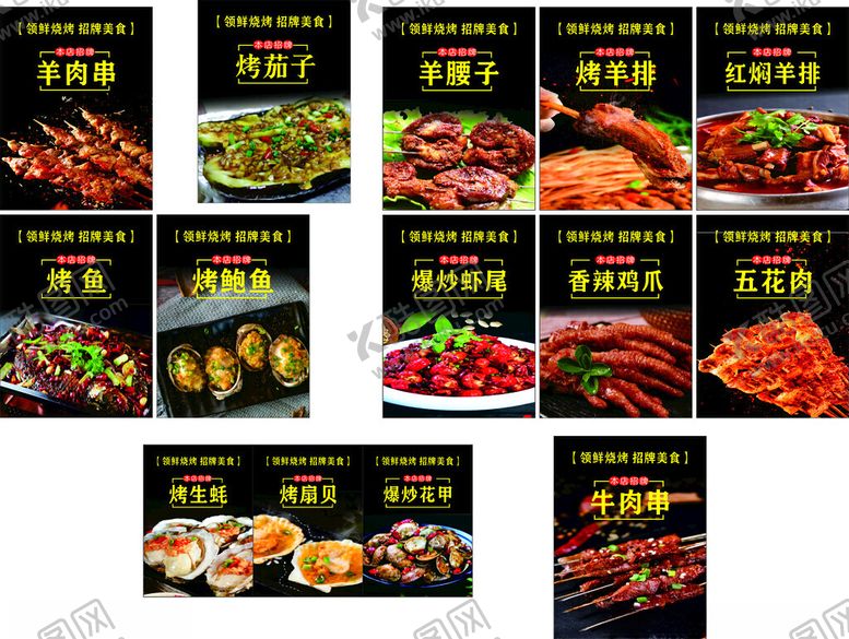 编号：94966709230550349017【酷图网】源文件下载-烧烤灯箱