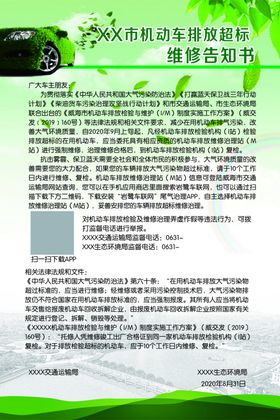 机动车排放超标维修报告