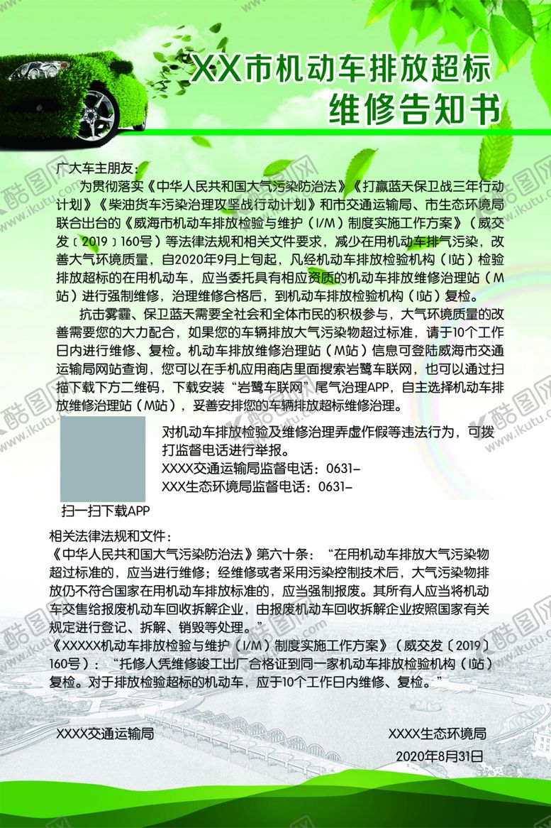 编号：34992205090733396259【酷图网】源文件下载-机动车排放超标维修报告