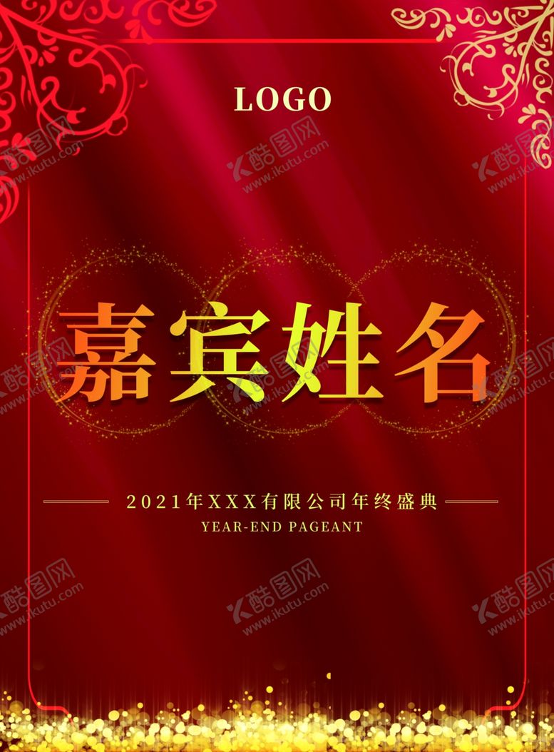 编号：99888405080559247871【酷图网】源文件下载-年会