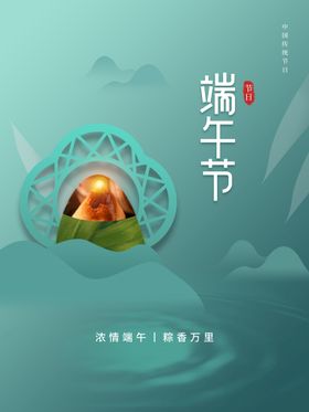 端午节端午粽子手提带