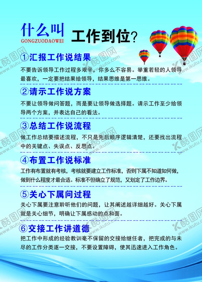 编号：62917509210234004879【酷图网】源文件下载-什么叫工作到位