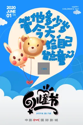 六一儿童节