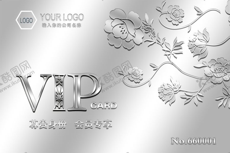 编号：42583110111737575179【酷图网】源文件下载-会员卡