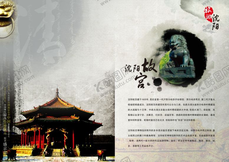 编号：49443905051143258054【酷图网】源文件下载-沈阳旅游海报