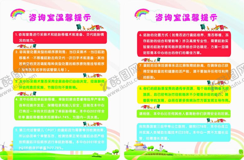 胚胎咨询室温馨提示试管婴儿
