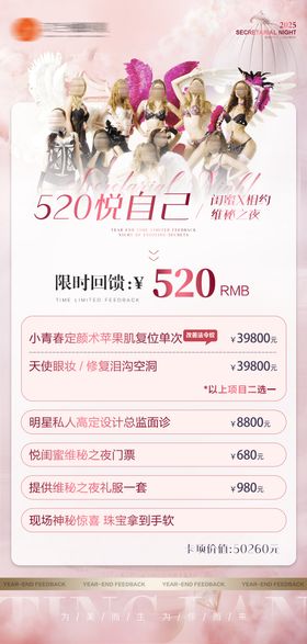 医美520节日卡项活动海报