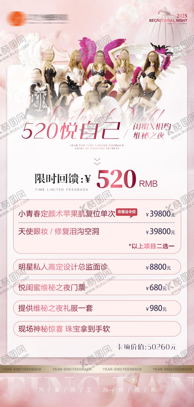 编号：94026805082314352087【酷图网】源文件下载-医美520节日卡项活动海报