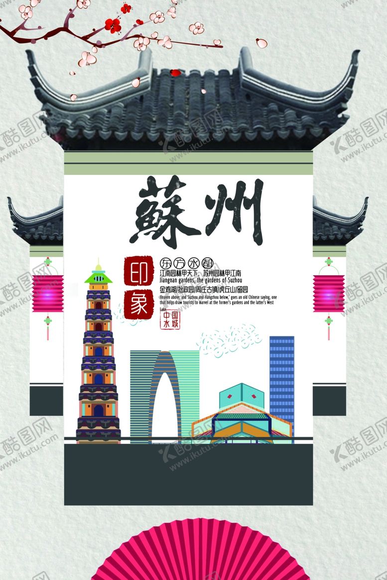 编号：67265203141213399962【酷图网】源文件下载-苏州