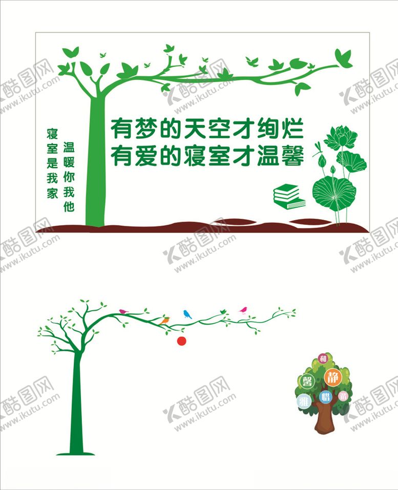 编号：96504707121258187241【酷图网】源文件下载-宿舍文化墙