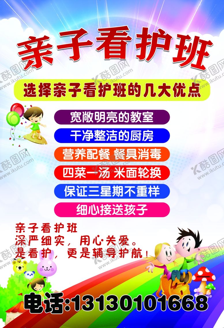 编号：69021107041541116885【酷图网】源文件下载-亲子看护班