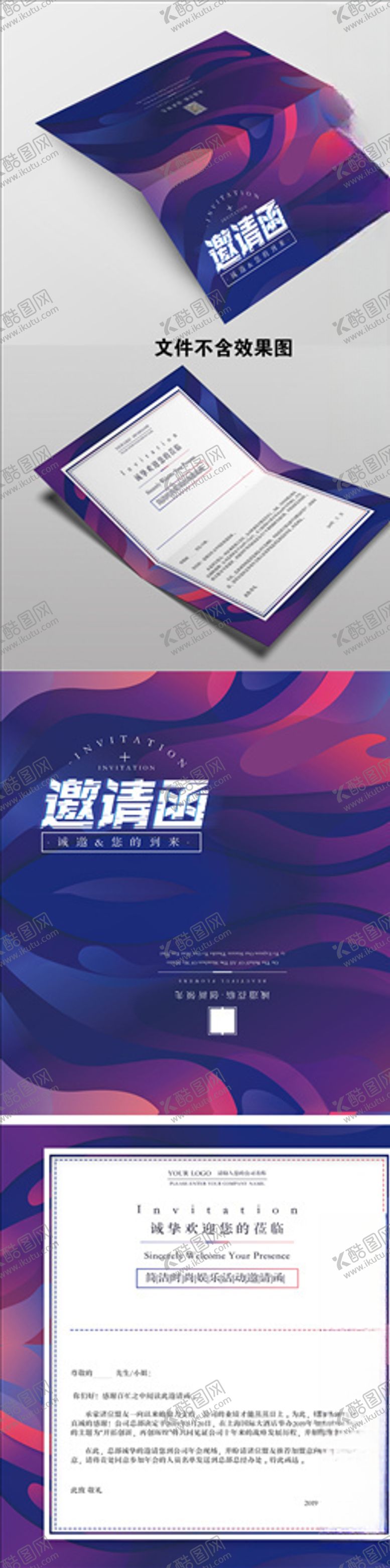 编号：34249906271217547855【酷图网】源文件下载-邀请函
