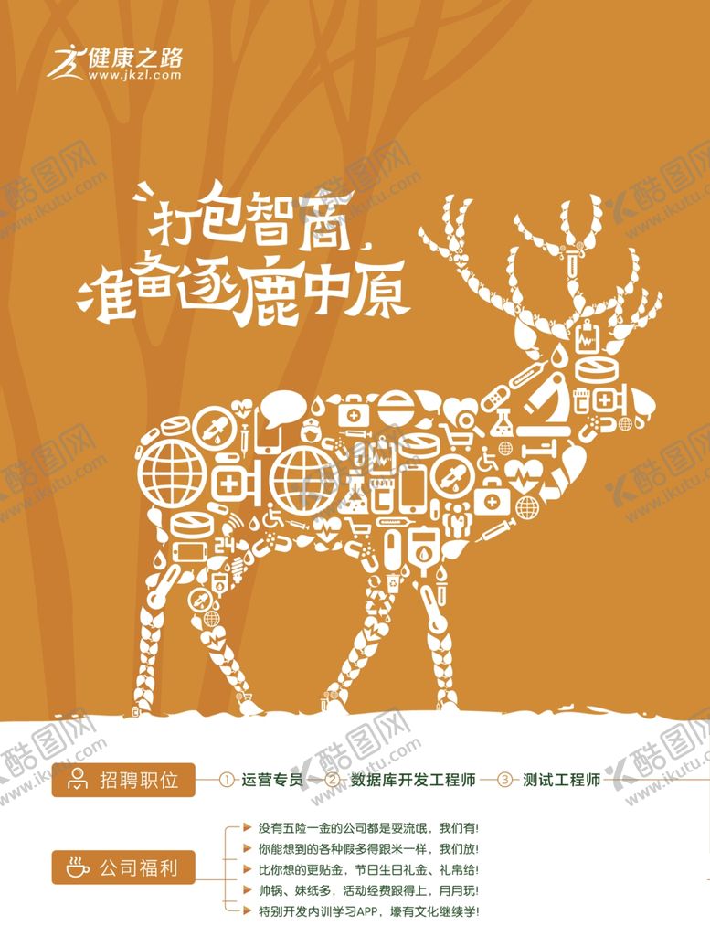 编号：86802307041853006188【酷图网】源文件下载-招聘创意海报
