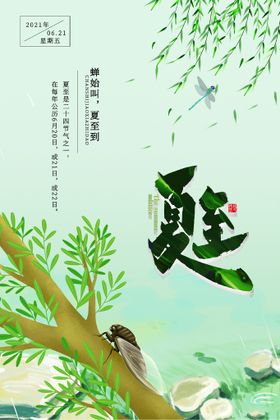 夏至荷花海报设计