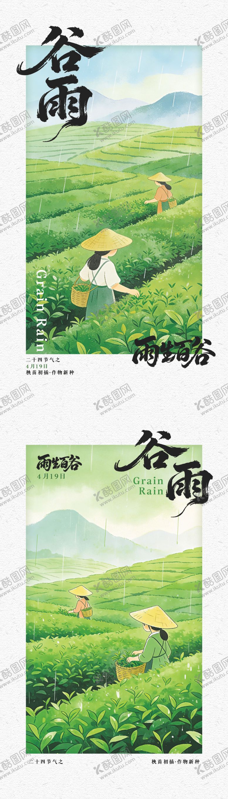 编号：13908704070101268827【酷图网】源文件下载-节气海报