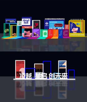 时尚家具家居市场开业会议年会DP打卡