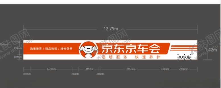 编号：19205909230015322096【酷图网】源文件下载-京东京车会门头
