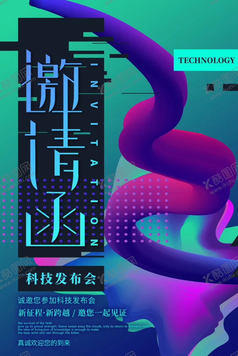 编号：11737607090745234140【酷图网】源文件下载-邀请函海报