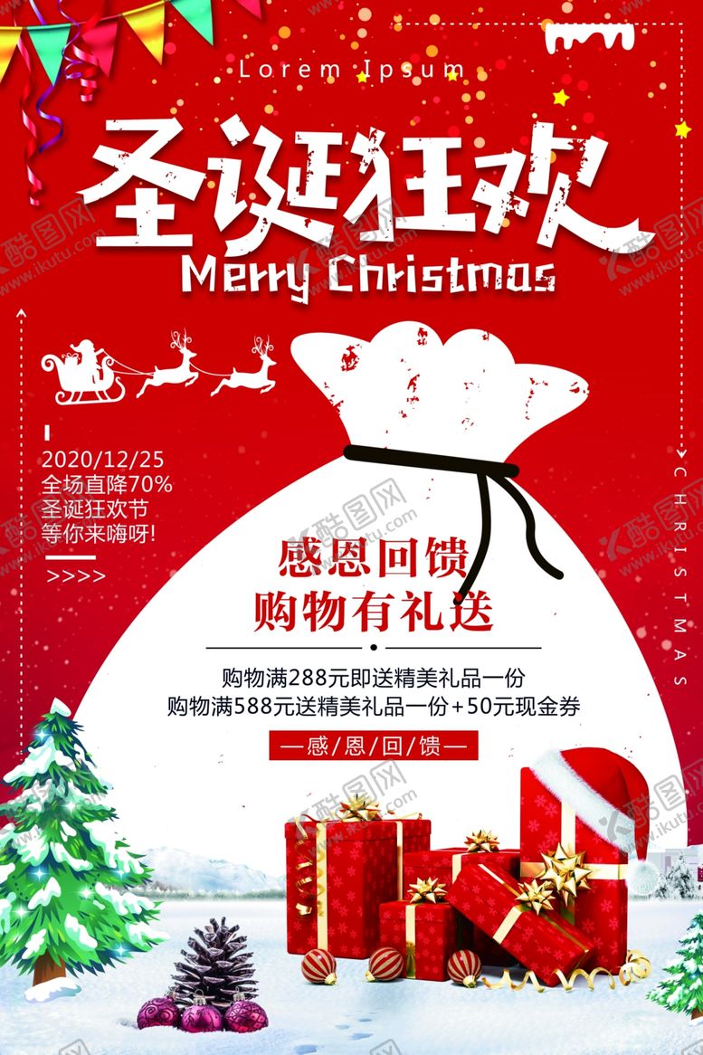 编号：33131805021712339909【酷图网】源文件下载-圣诞狂欢