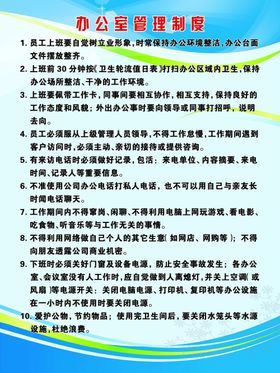 办公室日常管理制度