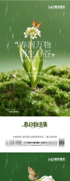 谷雨节气节日海报