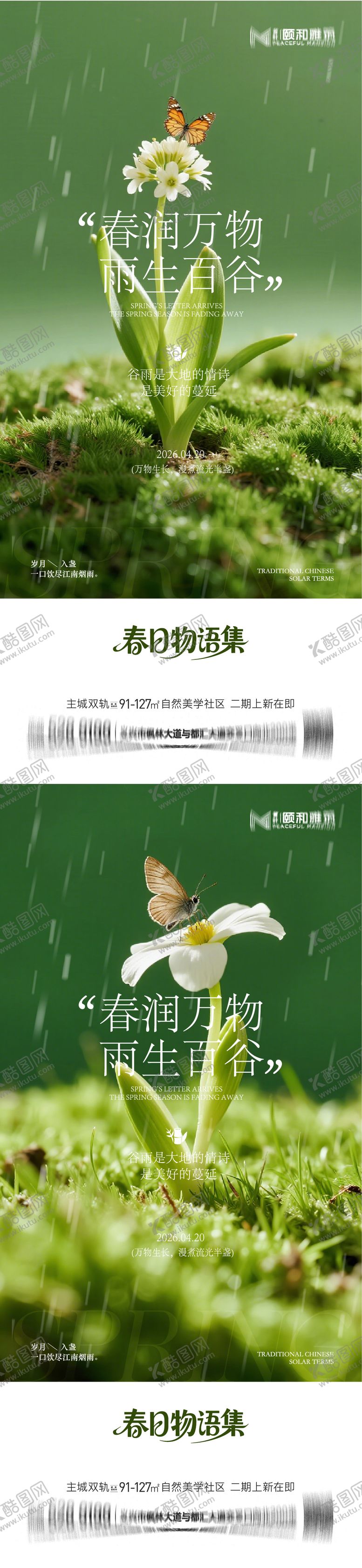 编号：56745704150207189187【酷图网】源文件下载-谷雨节气节日海报
