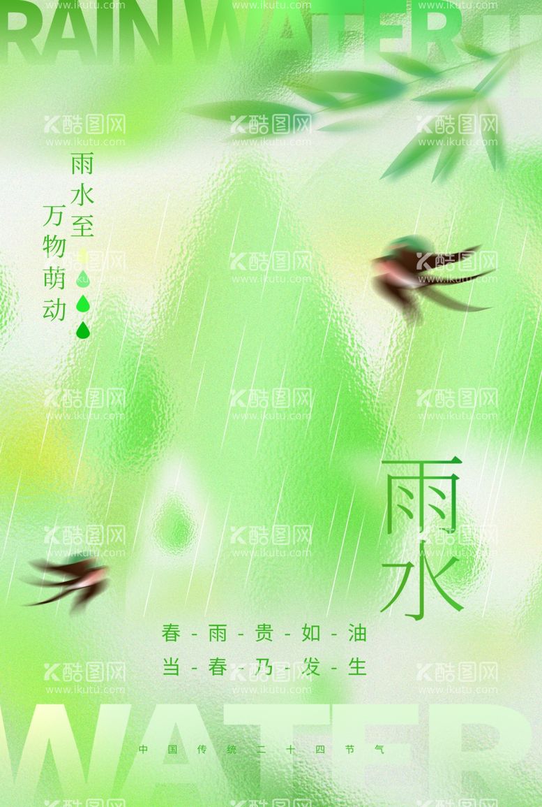 编号：94256103080549052088【酷图网】源文件下载-雨水