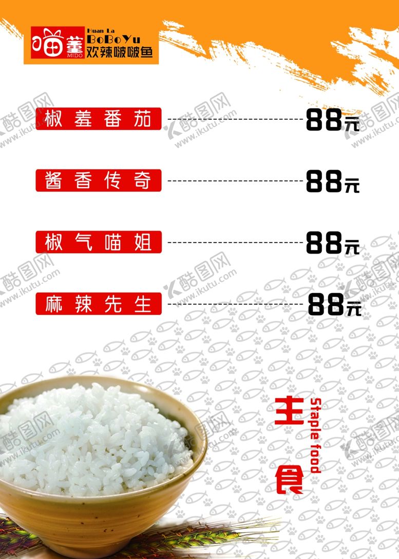 编号：80190107052003535572【酷图网】源文件下载-啵啵鱼灯箱