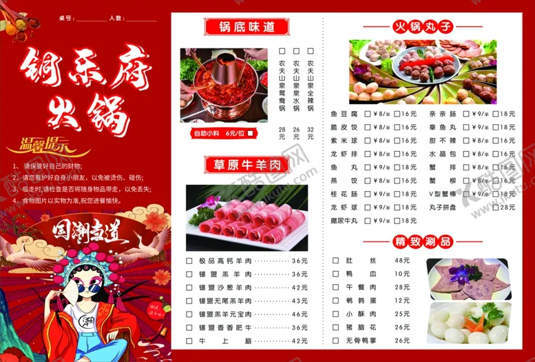 编号：15732411280748147098【酷图网】源文件下载-火锅菜单