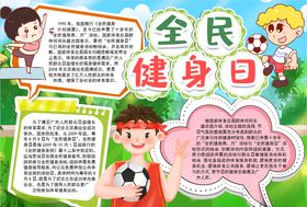 健身小报