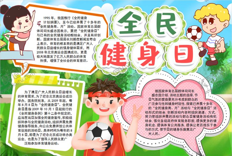 编号：84153506191043022684【酷图网】源文件下载-健身小报