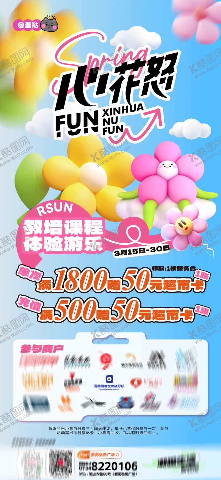 编号：73897909090616066210【酷图网】源文件下载-商业春季活动海报