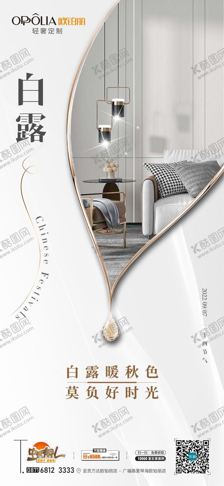 编号：36483409061104501046【酷图网】源文件下载-白露