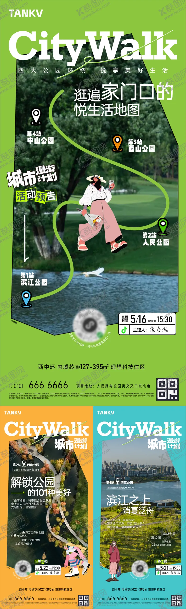 编号：59705103301830145922【酷图网】源文件下载-地产城市漫游计划插画系列海报