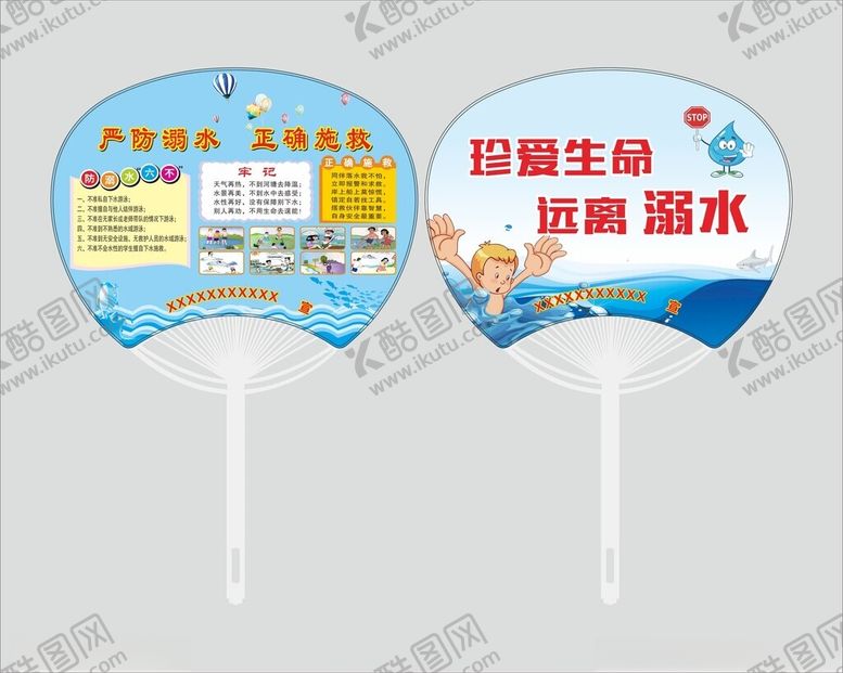 编号：22026312300843564620【酷图网】源文件下载-珍爱生命远离溺水大胶扇