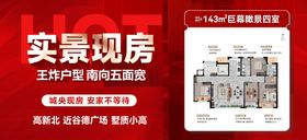 房地产准现楼红金广告展板